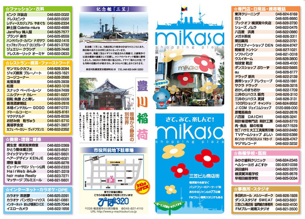 イベント情報 横須賀中央駅すぐバリアフリーのアーケード街 三笠ビル商店街